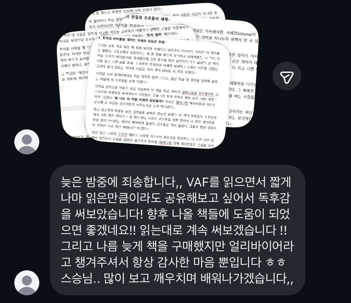 독자 독후감 — 독후감을 써보았습니다