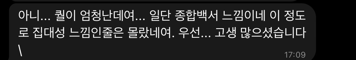 독자 메시지 — 퀄이 엄청난데여 종합백서 느낌